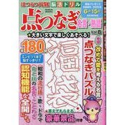 はつらつ元気脳活ドリル点つなぎ名言・熟語 vol.8（GEIBUN MOOKS） [ムックその他]