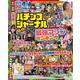 パチンコジャーナル爆盛2025(GW MOOK<929>) [ムックその他]