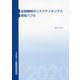 金融機関のリスクテイキングと資産バブル [単行本]