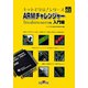 ARMチャレンジャー入門編―TEXASINSTRU版（キットで学ぶ！シリーズ〈NO.01〉） [単行本]