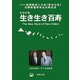 合同句集 生き生き百寿―LPC財団新老人の会「俳句の会」日野原重明先生百寿記念 [単行本]