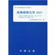 組織細胞化学 2021 [単行本]