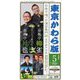 東京かわら版〈2022年（令和4年）5月号〉今月の特集 新真打春風亭柳雀・春風亭昇也 [ムックその他]