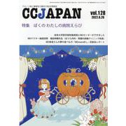 CCJAPAN vol.128-クローン病と潰瘍性大腸炎の総合情報誌 [全集叢書]