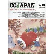 CCJAPAN vol.131-クローン病と潰瘍性大腸炎の総合情報誌 [全集叢書]