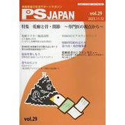 PSJAPAN vol.29（2023.11.12）-乾癬患者の生活サポートマガジン [全集叢書]