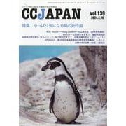 CCJAPAN vol.139-クローン病と潰瘍性大腸炎の総合情報誌 [全集叢書]