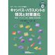 キャンパス・ハラスメントの情況と対策進化―相談員・カウンセラー/防止・調査委員/執行部の責任 セク・アカ・パワハラの複合（高等教育ハンドブック〈10〉） [単行本]