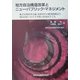 地方自治構造改革とニュー・パブリック・マネジメント―地方分権改革会議・最終答申の批判的検討と東京23区へのNPM導入状況をさぐる [単行本]