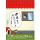 建築士のひとりごと [単行本]
