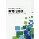 背景と実態から読み解く教育行財政 [単行本]