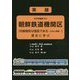 実録 太平洋戦争下の朝鮮鉄道機関区―「内鮮融和は国是である-日本と朝鮮-」歴史に学ぶ [単行本]