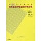 ひとりで学べる住宅基礎の構造設計演習帳 第3版 [単行本]