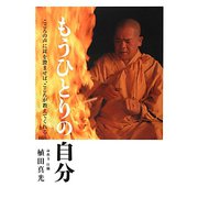 もうひとりの自分 [単行本]