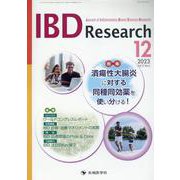 IBD Research Vol.17 No.4（2023-Journal of Inflammatory Bowel Disease Research [単行本]