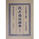 改正商法（明治44年）理由 増補四版 復刻版 （日本立法資料全集〈別巻292〉） [全集叢書]