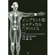 インプラント型電子メディカルデバイス [単行本]