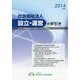 社会福祉法人設立・運営の手引き―これから社会福祉法人を設立しようとする方に〈2014年版〉 [単行本]