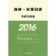 森林・林業白書〈平成28年版〉 [単行本]