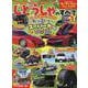 モーターファン for KIDS じどうしゃのすべて Vol（モーターファン別冊） [ムックその他]