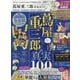 完全ガイドシリーズ398 蔦屋重三郎完全ガイド（100%ムックシリーズ） [ムックその他]