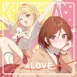 =LOVE／とくべチュ、して/恋人以上、好き未満