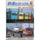 鉄道ピクトリアル 2025年 02月号 [雑誌]