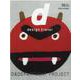 28. d design travel OKAYAMA－d design travel 岡山号(d design travel)(岡山) [単行本]