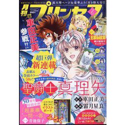月刊 プリンセス 2025年 02月号 [雑誌]