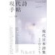 現代詩手帖 2025年 01月号 [雑誌]