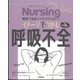 nursing (ナーシング) 2025年 01月号 [雑誌]