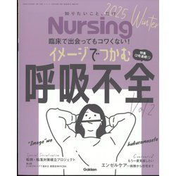 nursing (ナーシング) 2025年 01月号 [雑誌]