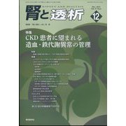 腎と透析 2024年 12月号 [雑誌]