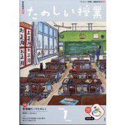 たのしい授業 2025年 01月号 [雑誌]