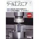 ツールエンジニア 2025年 01月号 [雑誌]
