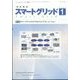 月刊ツールエンジニア別冊 スマートグリッド 2025年 01月号 [雑誌]