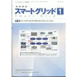 月刊ツールエンジニア別冊 スマートグリッド 2025年 01月号 [雑誌]