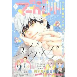 別冊 マーガレット 2025年 02月号 [雑誌]