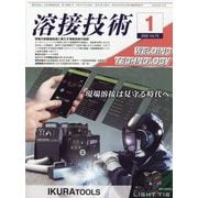 溶接技術 2025年 01月号 [雑誌]