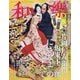 和樂 2025年 02月号 [雑誌]