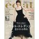 eclat (エクラ) 2025年 03月号 [雑誌]