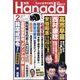 月刊Hanada 2025年 02月号 [雑誌]