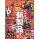 家電批評 2025年 02月号 [雑誌]