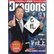 月刊 Dragons (ドラゴンズ) 2025年 01月号 [雑誌]