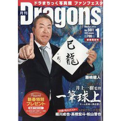 月刊 Dragons (ドラゴンズ) 2025年 01月号 [雑誌]