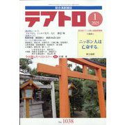 テアトロ 2025年 01月号 [雑誌]
