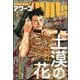 YOUNGKING OURS (ヤングキングアワーズ) 2025年 03月号 [雑誌]