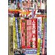 週刊ポスト 2025年 1/10号 [雑誌]