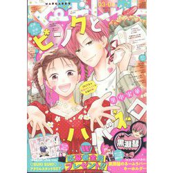 マーガレット 2025年 2/5号 [雑誌]