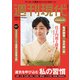 週刊現代 2025年 1/4号 [雑誌]